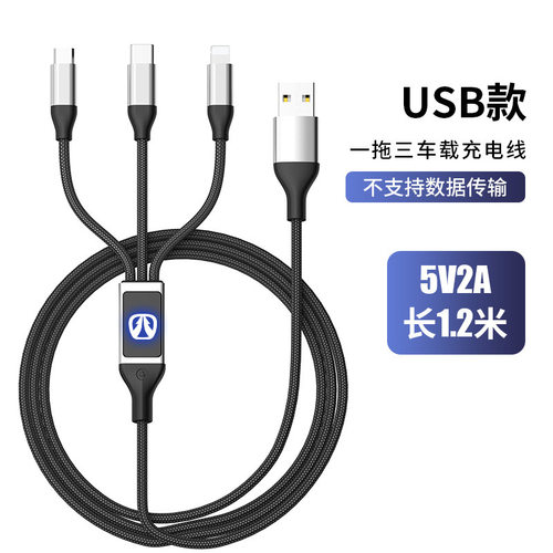 适配24款于北汽一拖三充电线TYPE-C手机数据线苹果华为安卓三合一