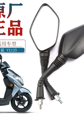 适配豪爵原装踏板摩托车虎鲨VX125 HJ125T-52后视镜反光镜倒车
