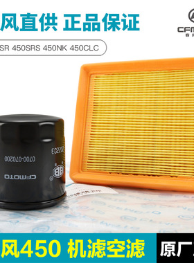 适配春风摩托车450SR SRS NK450CLC MT空气格机油滤芯滤清器机滤