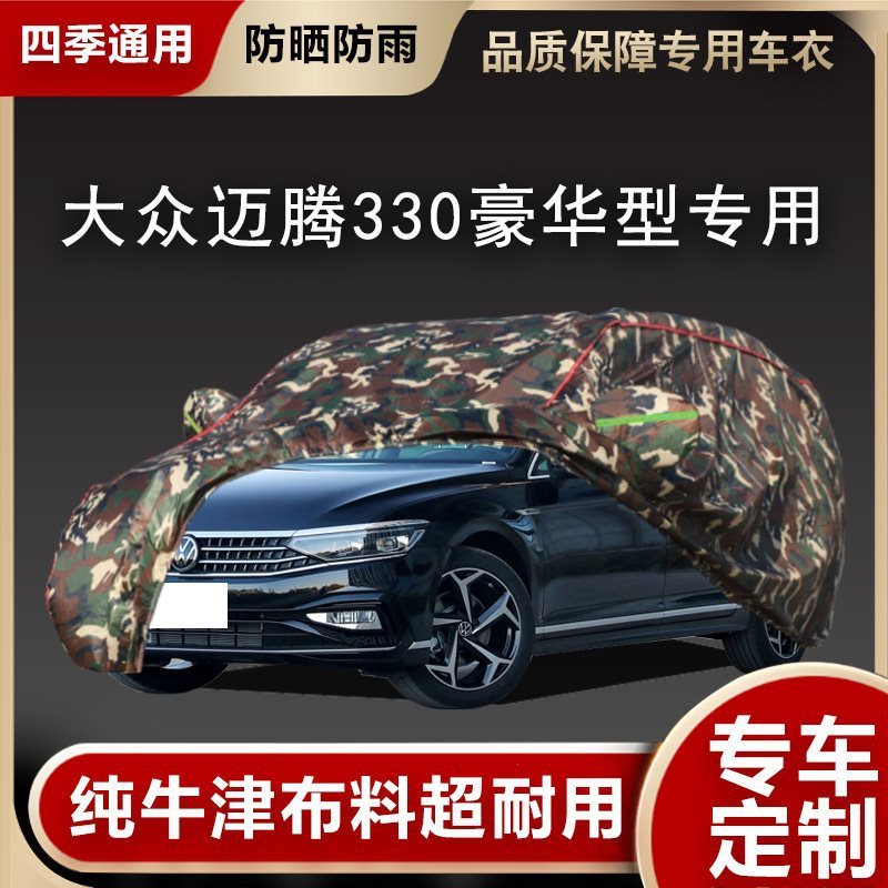 适配24款2023款大众迈腾330TSI DSG纪念版豪华型专用车衣车罩防雨