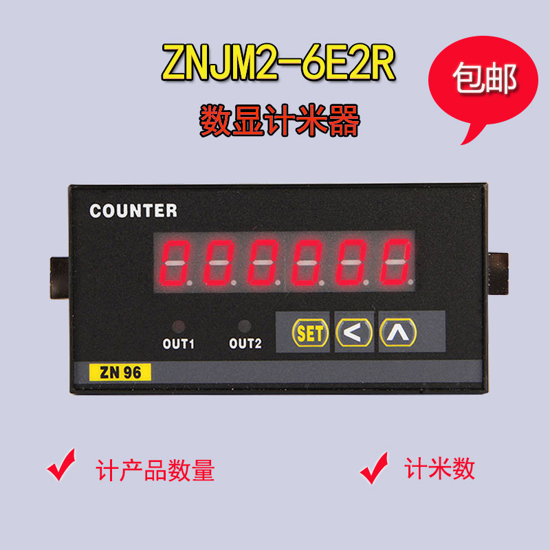 ZNJM2-6E2R计米器计数器计米测长