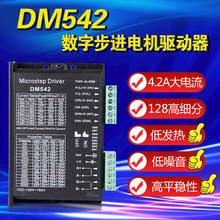 精品DM542数字细分驱动器适配42 57 86步进电机马达同雷赛参数