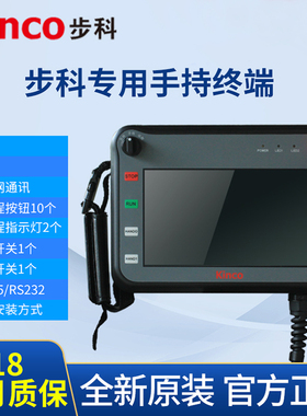 步科Kinco原装触摸屏人机界面7寸手持屏终端RT070 SZ7G系列
