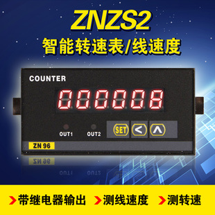 精品ZNZS2 6E2R线速度表速度仪带报警输出 6E1R转速表数显ZNZS2