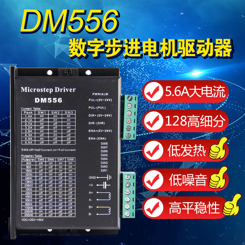 42 57 86数字式DM556步进电机驱动器  代替雷赛DM542 DM556
