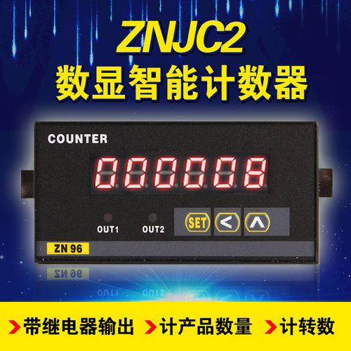 数显计数器计米器码表工件计数