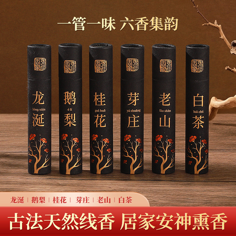 天然檀香沉香艾草鹅梨桂花线香家用茶道卧室安神持久熏香伴手礼盒