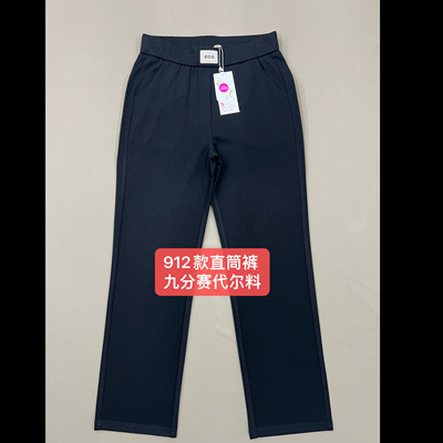 欧品彩燕912款夏装九分裤直筒裤休闲裤女裤赛代尔料