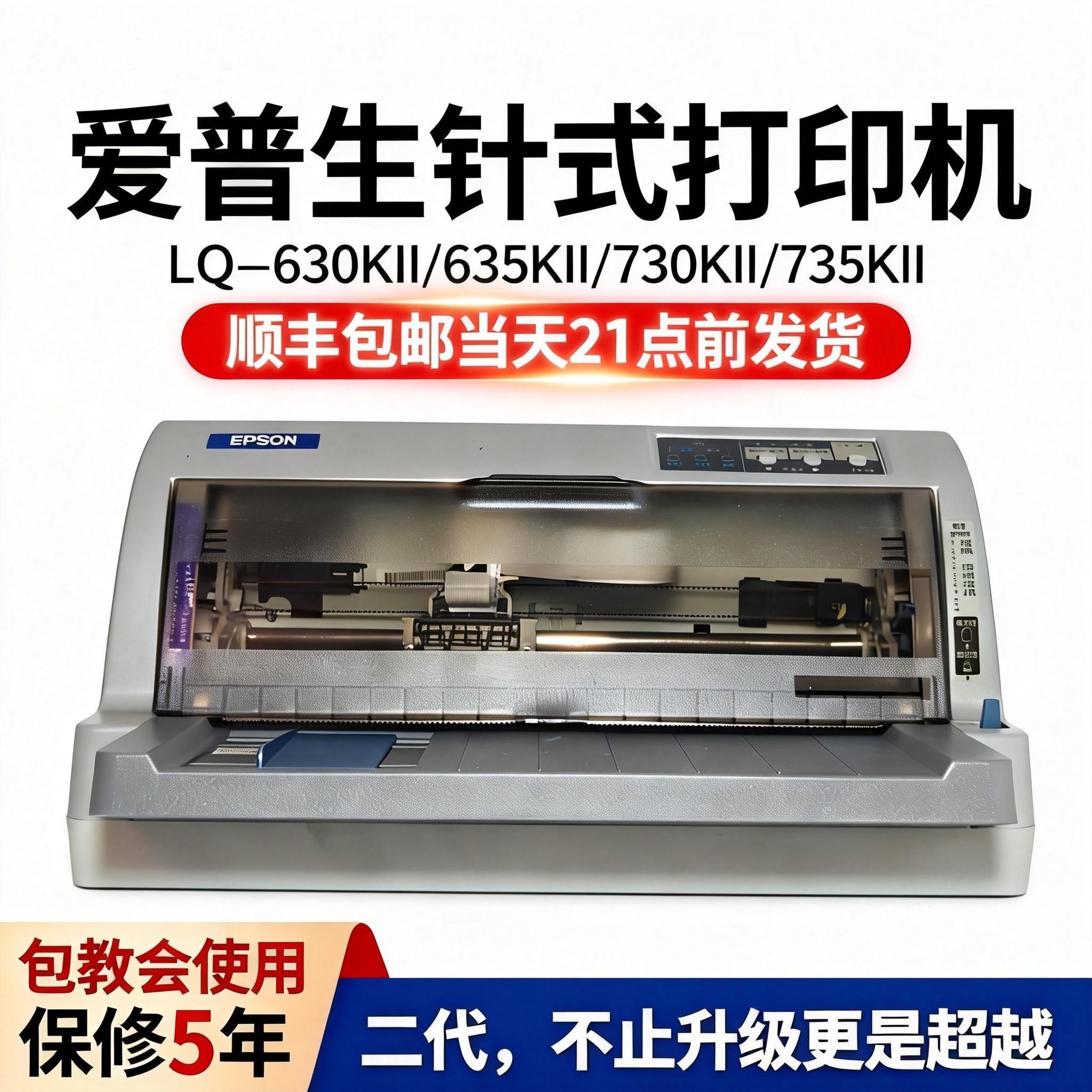 二手爱普生LQ-630Kii/730K690K三联发票出货单票据