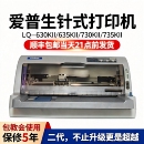 打印机 730Kii690K三联发票出货单票据地磅针式 二手爱普生LQ 630K