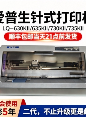 二手爱普生LQ-630Kii/730K690K三联发票出货单票据地磅针式打印机