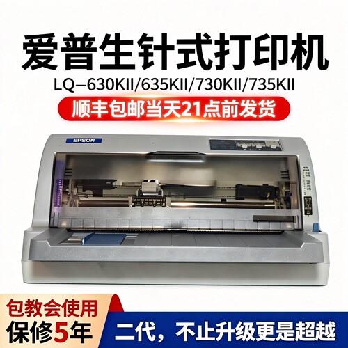 二手爱普生LQ-630K针式打印机