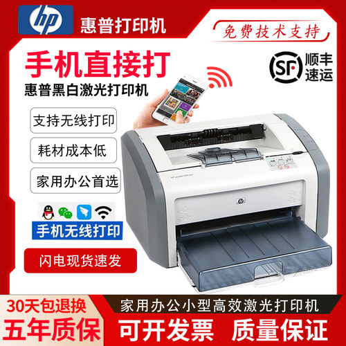 惠普1020plus打印机手机直接打印
