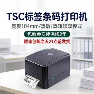 TSC 244pro 342标签打印机不干胶条码 水洗唛吊牌热敏碳带小型 ttp