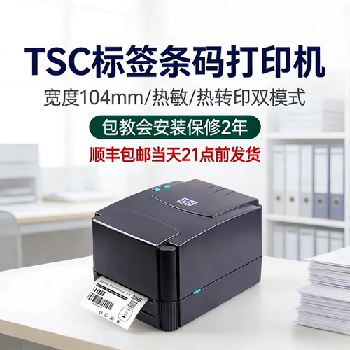 TSC244标签打印机小型热敏碳带