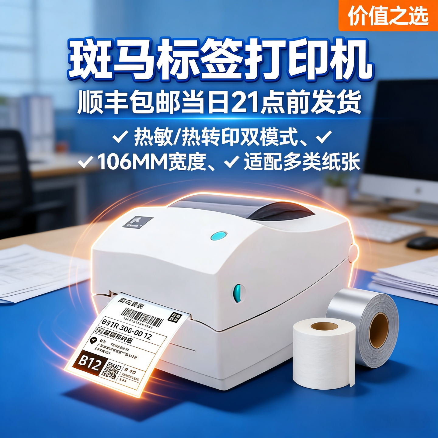 斑马GK888T标签电商快递面单条码碳带打印机不干胶热敏物流不粘