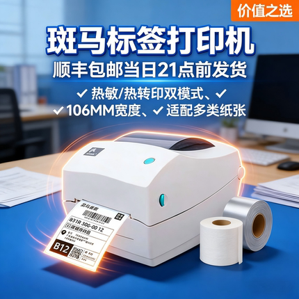 斑马GK888T标签电商快递面单条码碳带打印机不干胶热敏物流不粘胶
