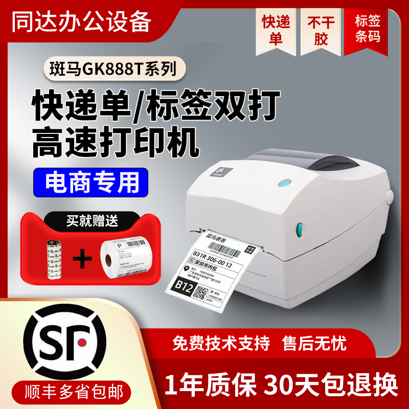 斑马跨境电商快递标签条码热敏机