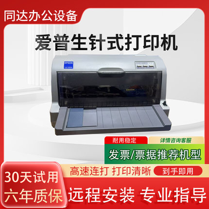 二手爱普生LQ-630Kii/730K690K三联发票出货单票据地磅针式打印机