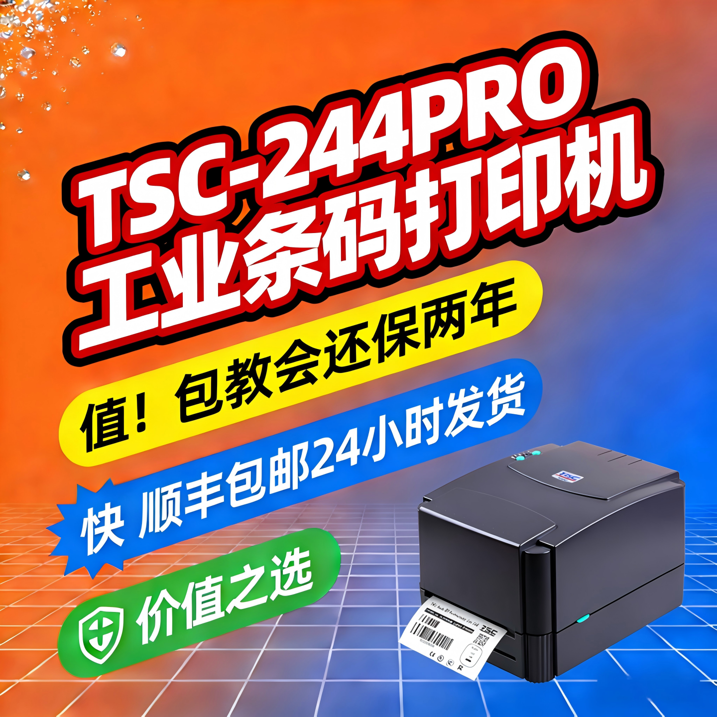 TSC ttp-244pro/342标签打印机不干胶条码水洗唛吊