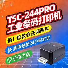 TSC ttp-244pro/342标签打印机不干胶条码水洗唛吊牌热敏碳带小型