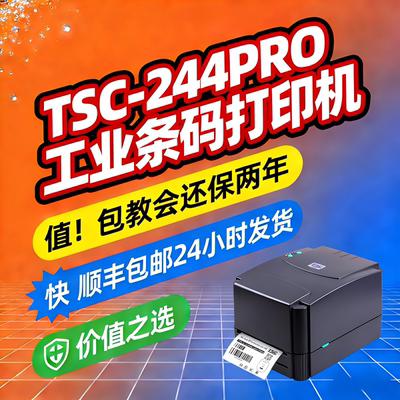TSC244标签打印机小型热敏碳带