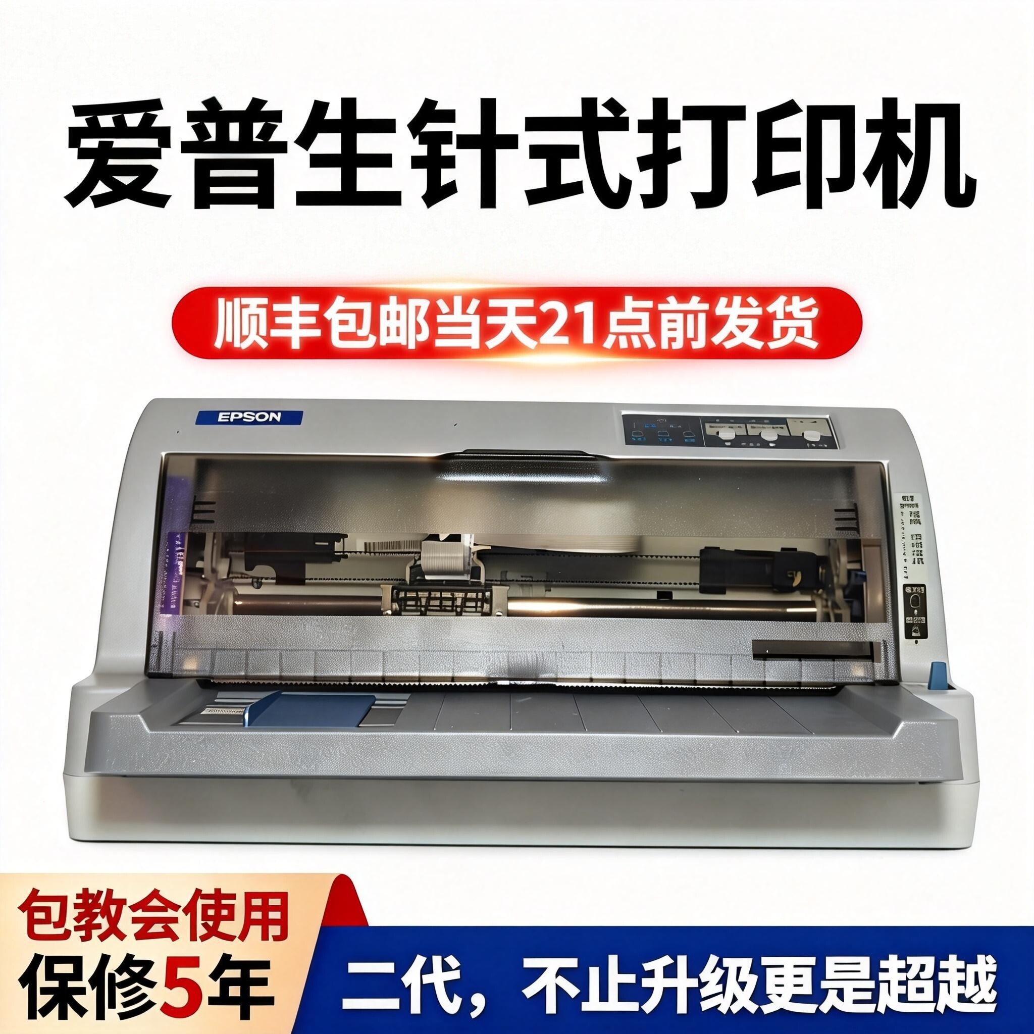 二手爱普生LQ-630K/730K/690K三联发票出货单票据地
