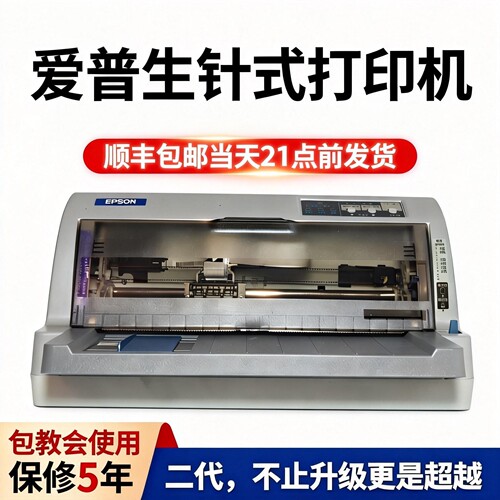 二手爱普生LQ-630K针式打印机