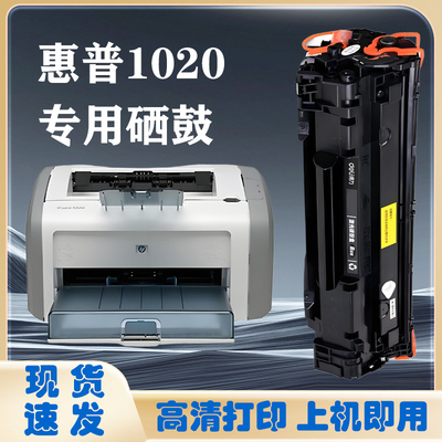 惠普HP1020硒鼓laserjet 1020plus激光打印机12a墨粉盒Q2612a碳粉