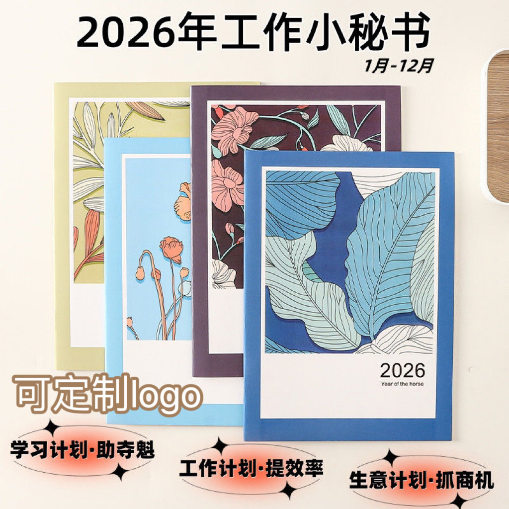 2026年工作小秘书日程本办公日历每月计划本年历本A4效率手册定制