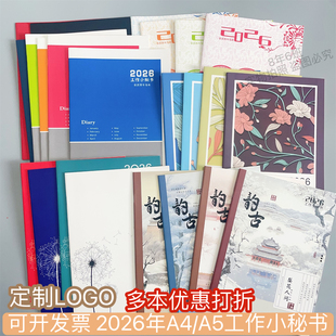 2026年工作小秘书A4日程本A5日历效率手册月计划本打卡笔记本定制