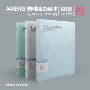 道林活页本A5/B5/A4圆心糖果色笔记本学生文具活页夹可拆卸本包邮