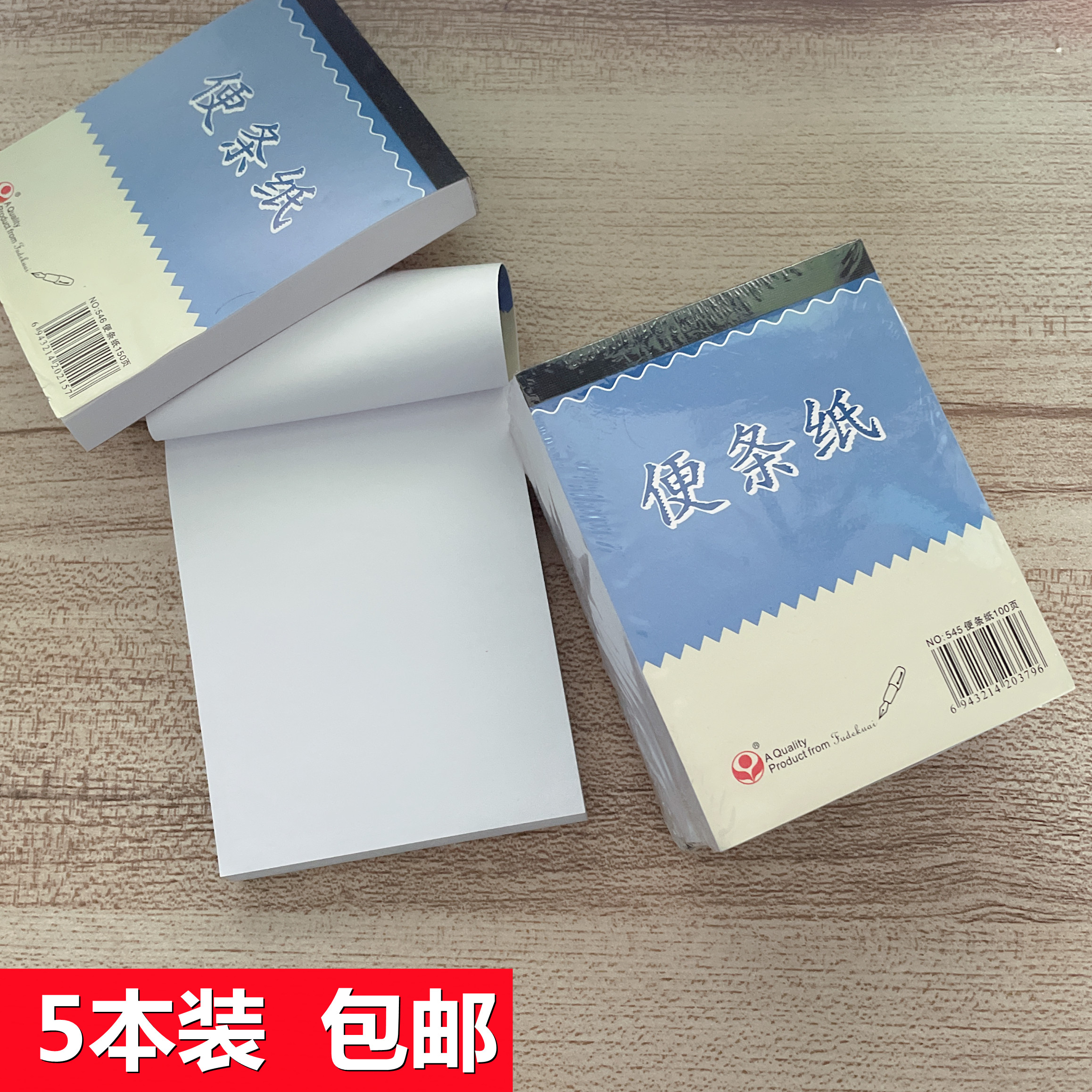 富得快便条纸便签本白纸本迷你本