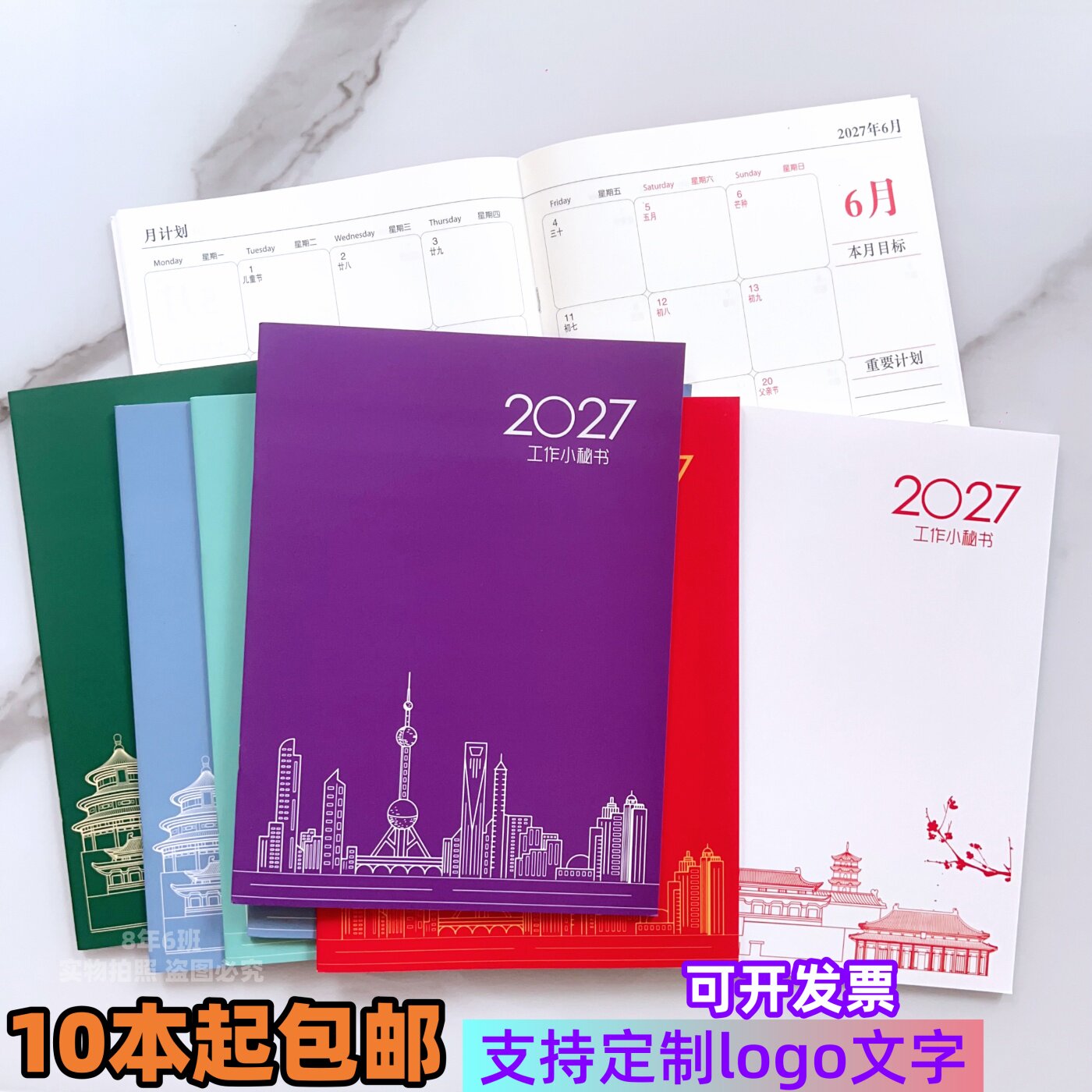 定制2027年工作小秘书A4日程本日历效率手册计划管理笔记打卡日记