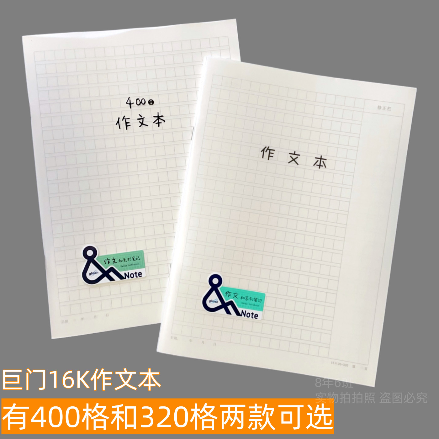 巨门16K作文本学生400字大作文薄学校语文课B5大方格320格笔记本