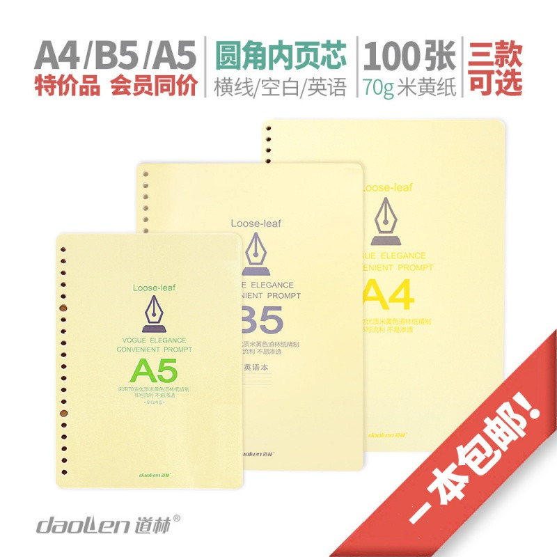道林米黄活页内芯作文点线纸网格