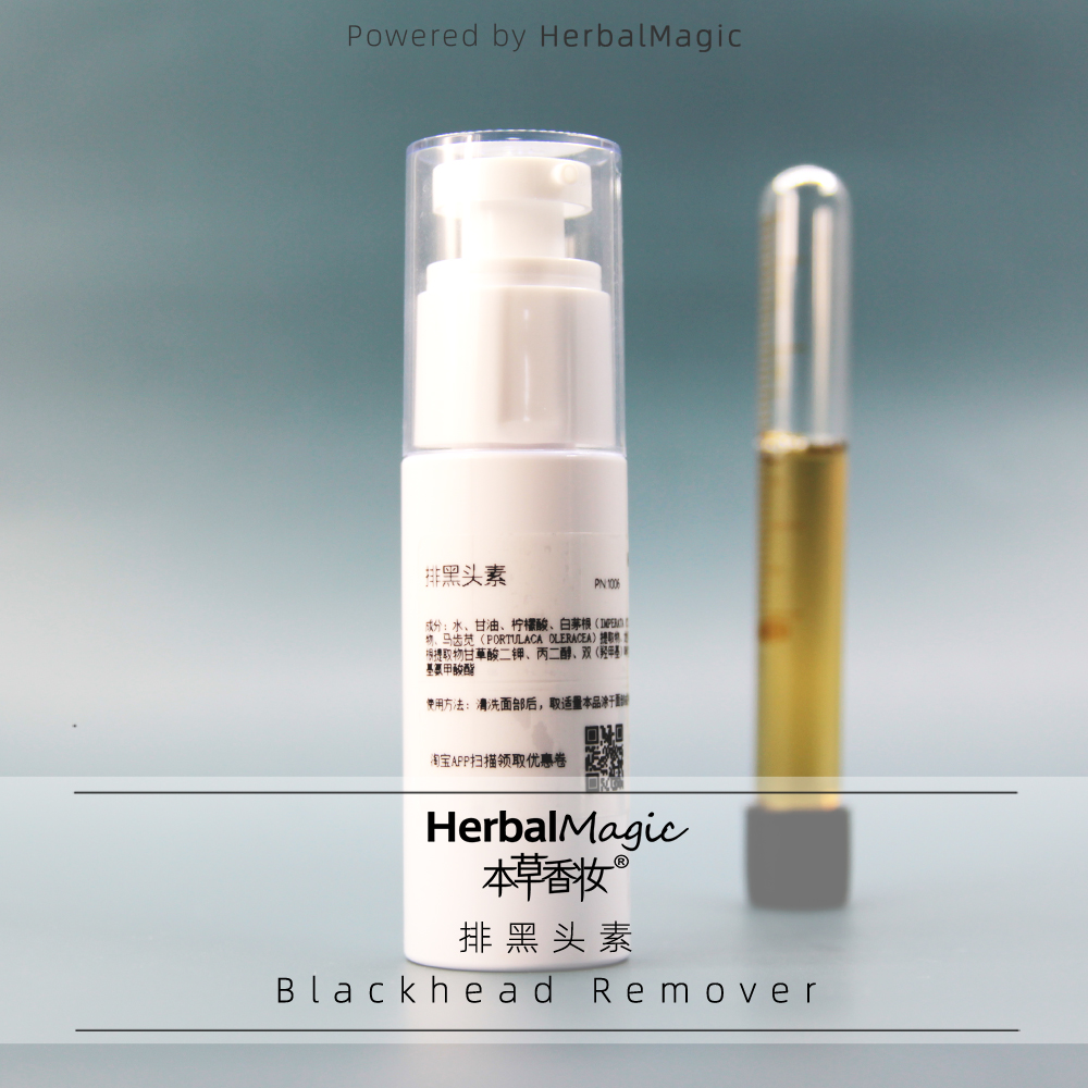 本草香妆果酸AHA黑头清洁导出