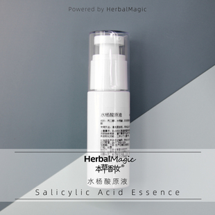 2%水杨酸精华液原液50g 粗糙关节黑PP
