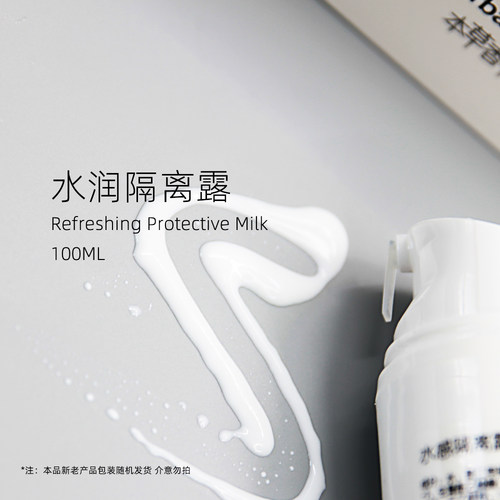 巨清爽高防护四季通用隔离露