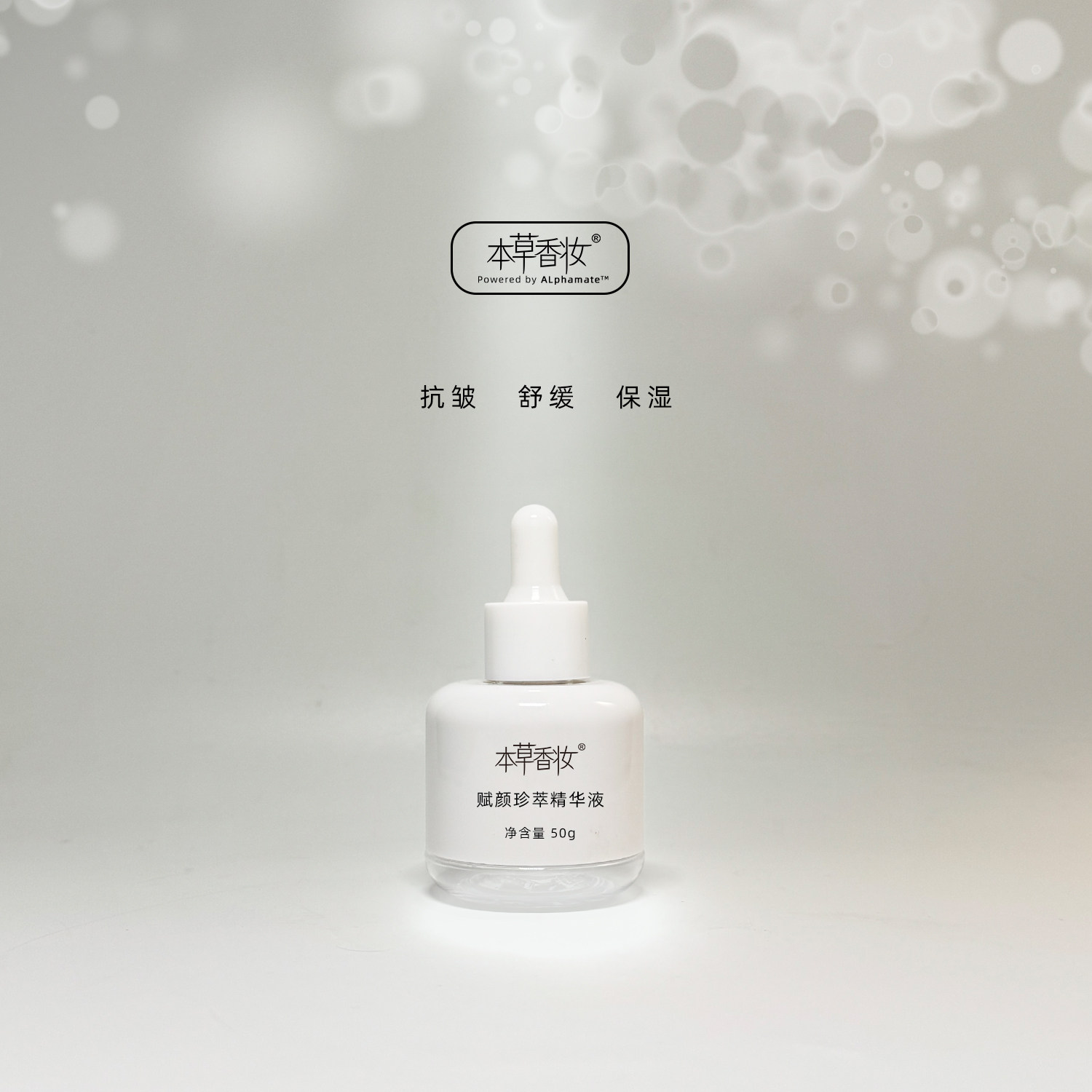 【尖货】极光瓶赋颜珍萃精华液 | 科学配比焕活肌底力 50ML