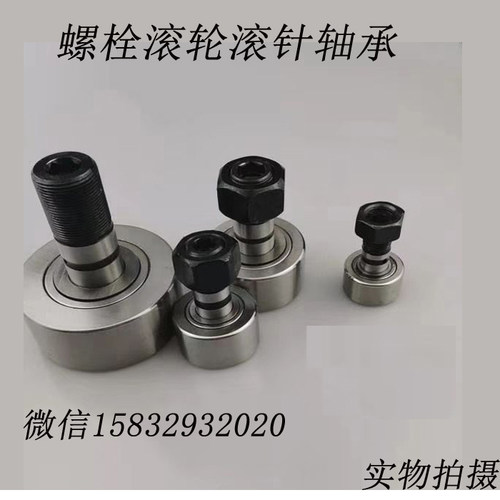 带偏心套曲线滚轮螺栓型滚轮滚针轴NUKRE35 NUKRER47 NUKRE62定做