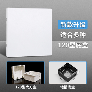 120型空白面板六位大白板挡洞暗盒装 120开关插座盲板 饰盖板120