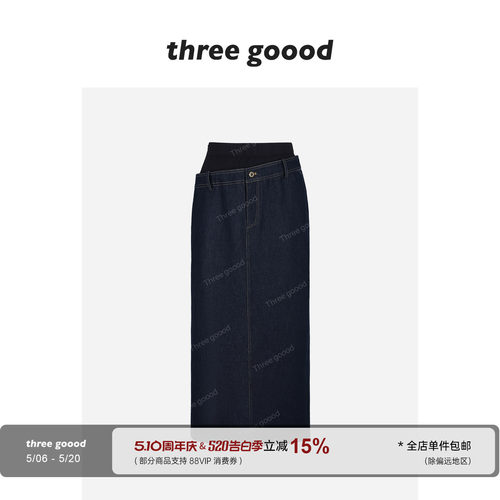 THREEGOOOD牛仔拼接半身裙女