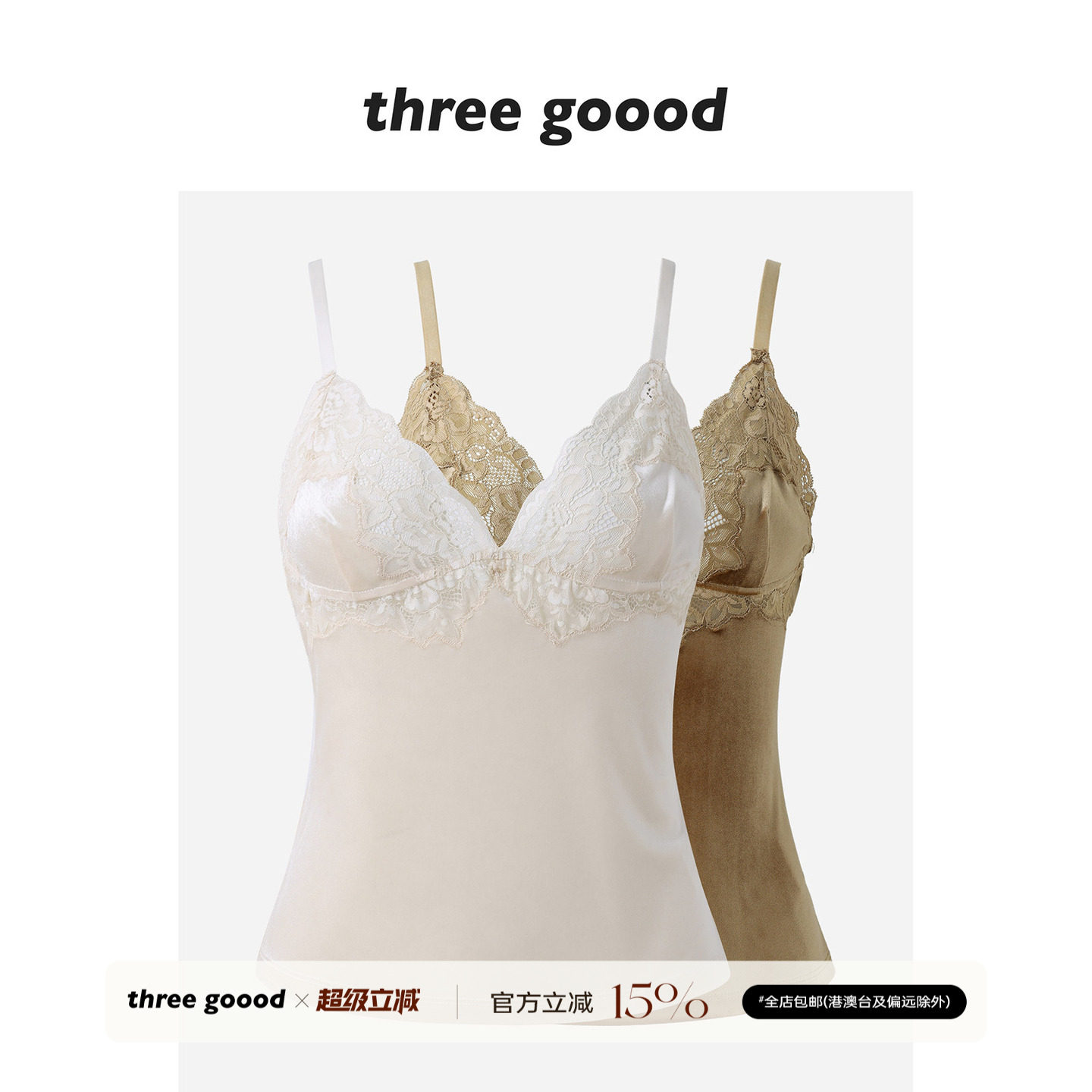 THREE GOOOD殷三吉 细肩带丝绒蕾丝刺绣内搭女优雅性感背心吊带