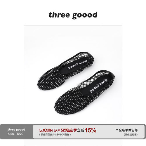THREEGOOOD亮钻网面软底凉鞋