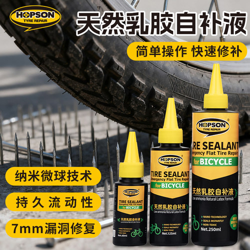 自行车真空胎自补液快速修复