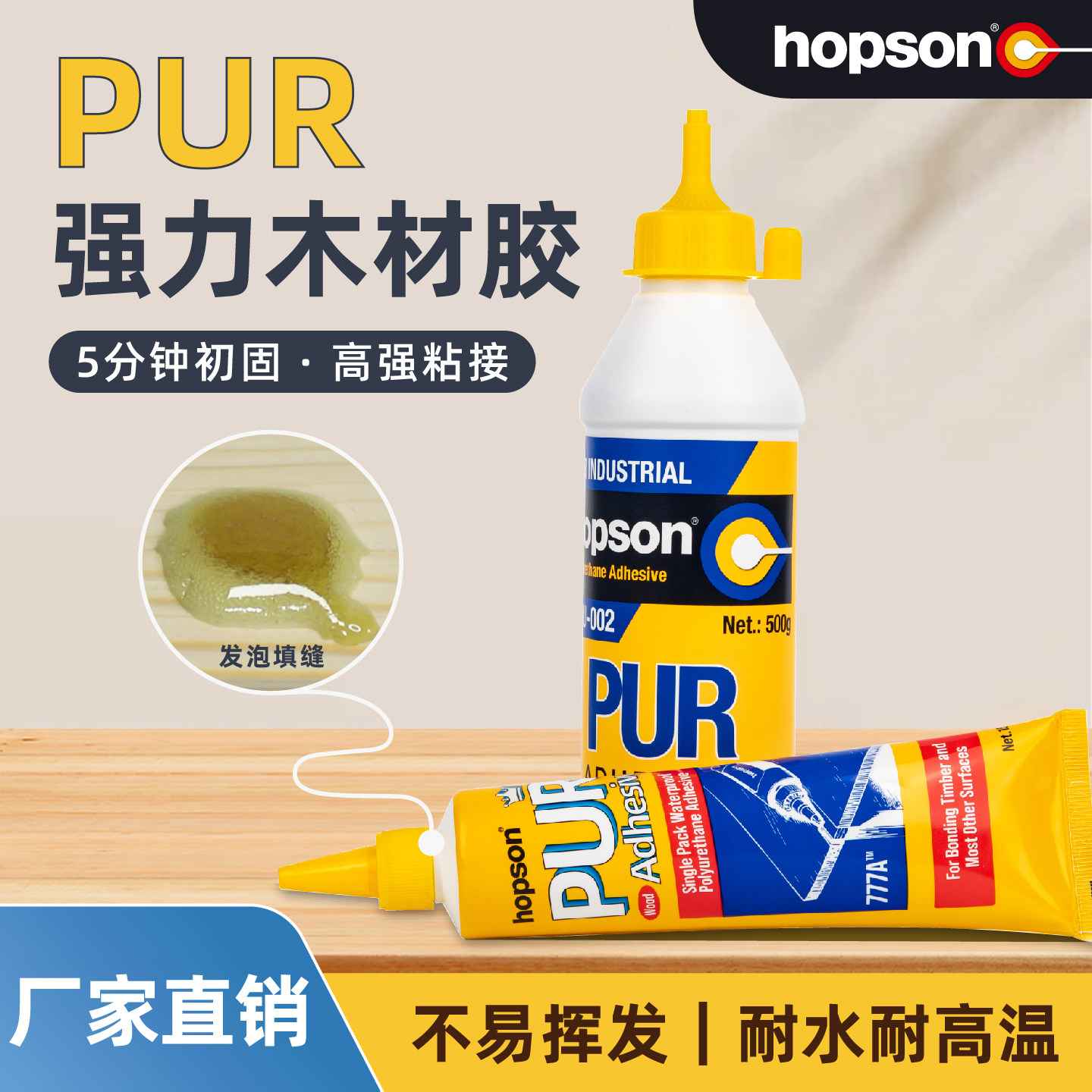 木工专用PUR强力胶水快干粘合剂
