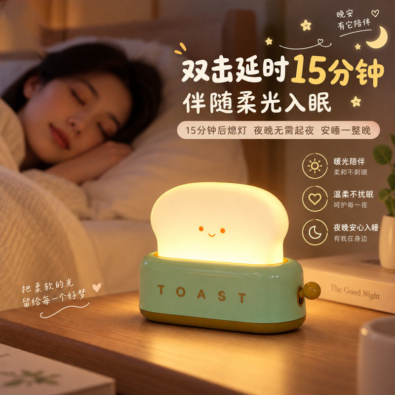 源头厂家创意烤吐司面包机小夜灯桌面装饰灯卧室柔光睡眠灯氛围灯