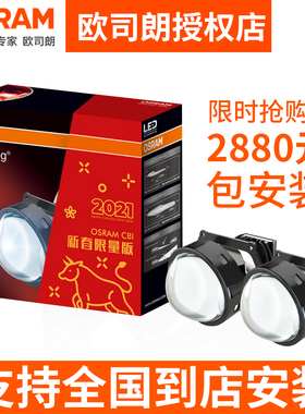 欧司朗LED双光透镜CLC CBI PRO竞技版灯光升级超亮激光大灯改装