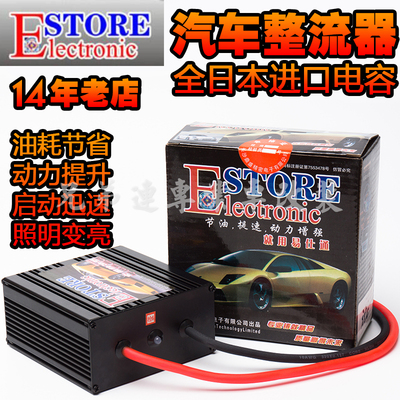 汽车电子整流器稳压器汽车电容节油提速改装滤波音响加装